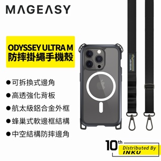MAGEASY iPhone15 Pro/Max ODYSSEY ULTRA Magsafe 超高空軍規防摔掛繩 手機殼