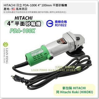 【工具屋】*含稅* HITACHI 日立 PDA-100K 平面砂輪機 4" 100mm 手提圓盤電磨機 HiKOKI