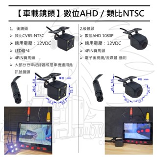 【行車紀錄器】【後鏡頭】類比CVBS-NTSC 數位AHD 1080P 車載鏡頭 倒車鏡頭