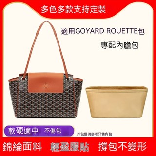 包中包 適用戈雅Goyard rouette托特包內膽包 尼龍收納包 防水絲滑 整理包內袋內襯撐