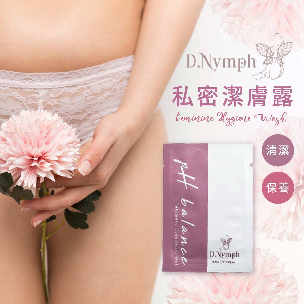Yola優辣✨現貨 私密處清潔 私密洗 私密處保養 私密保養 私密處除毛 私密沐浴 私密處去角質 私密處美白 私密清潔