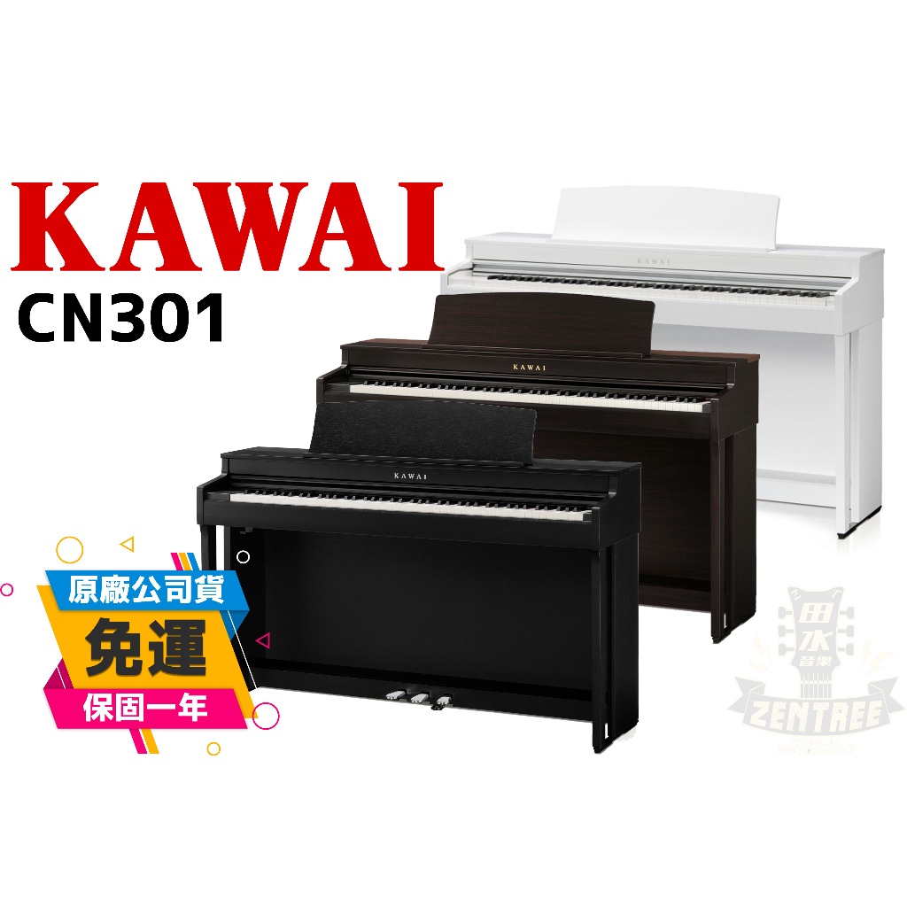 現貨 KAWAI CN301 88鍵 電鋼琴 滑蓋式 河合數位鋼琴 原廠公司貨 田水音樂 下標前先詢問