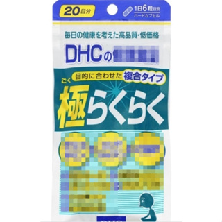 日本 DHC 極威力加強版 新健步元素 健步丸 20日 120粒