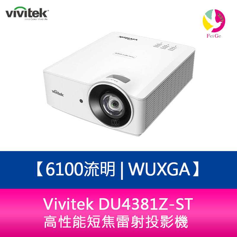 Vivitek DU4381Z-ST  6100流明WUXGA高性能短焦雷射投影機