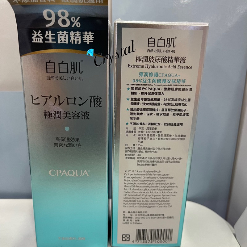 全新 現貨 自白肌極潤玻尿酸精華液 30ml