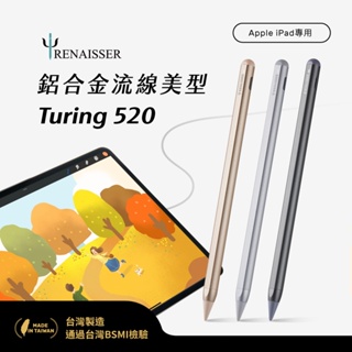 瑞納瑟 磁吸觸控筆Turing 520(Apple iPad專用) 鋁合金筆身-台灣製