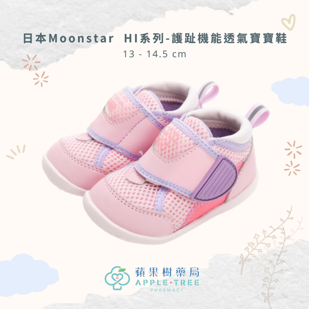 🍎蘋果樹藥局🌲日本Moonstar  HI系列-護趾機能透氣寶寶鞋 機能童鞋 競速童鞋 機能鞋 運動鞋 學步鞋 預防矯正