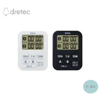 《有。餐具》日本 dretec 迷你薄型雙計時器 定時器 電子計時器 雙重提醒器 便攜式計時器 黑 白 (T-548)