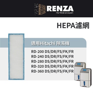 適用 Hitachi日立 RD-200DS/DR/FS/FK/FR 240 280 320 360 除濕機 HEPA濾網