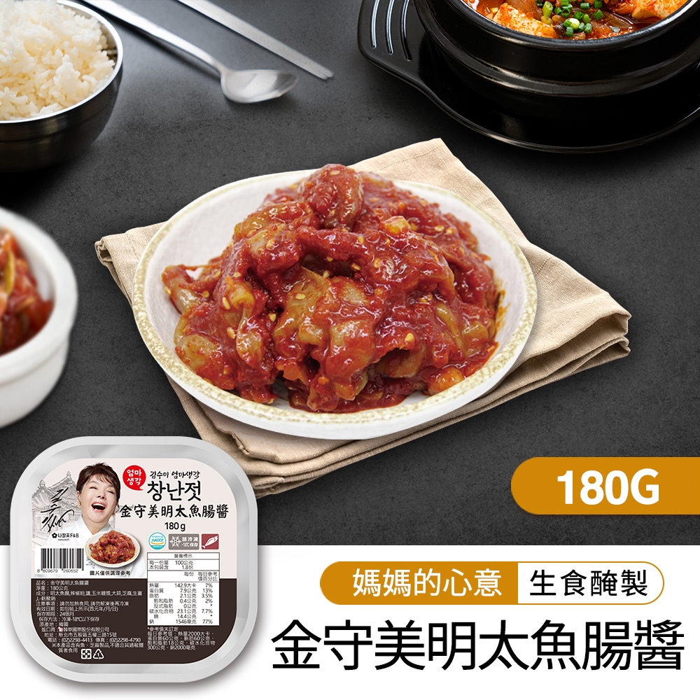 【韓味不二】金守美-明太魚腸醬180g 韓國原裝進口 傳統小菜 生食小菜