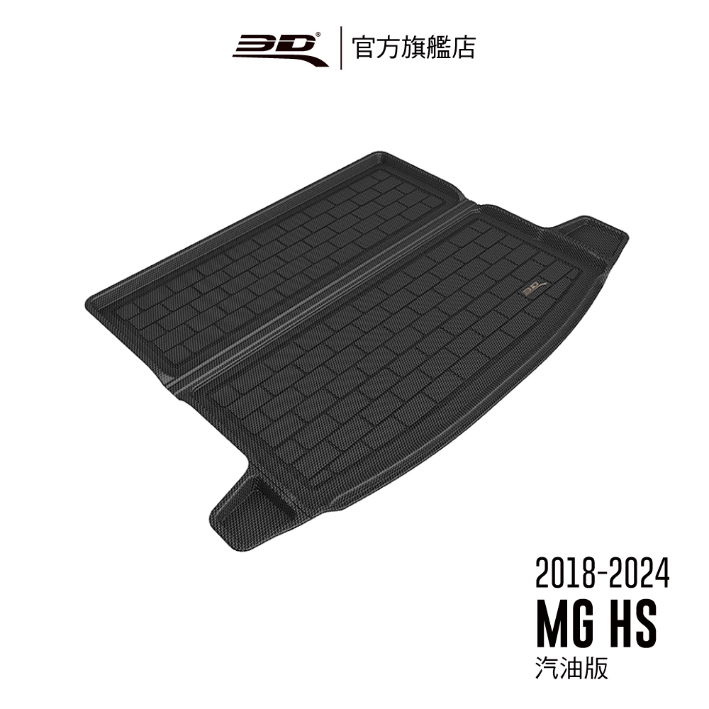 【3D Mats】 卡固立體汽車後廂墊 適用於MG HS/HS PHEV 2022~2024(汽油版/PHEV)