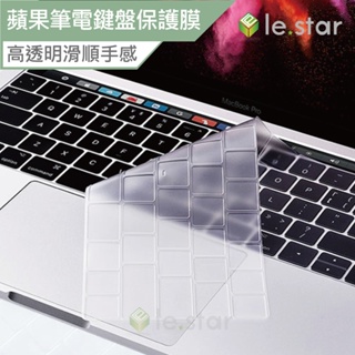 lestar Apple MacBook Air/Pro/iMac 12/13/14/15/16吋 鍵盤保護膜 鍵盤膜