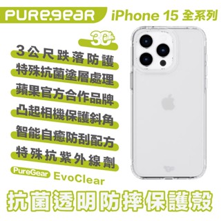 普格爾 puregear evoclear 抗菌 保護殼 防摔殼 手機殼 iphone 15 plus pro max