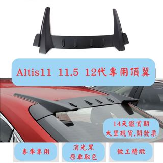 [14天鑑賞期 大里現貨] altis頂翼 altis11代 altis12代 尾翼 定風翼 altis toyota