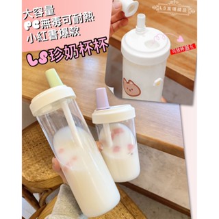 【髮荳荳】珍珠奶茶隨行杯環保杯高顏值大容量吸管水杯 可裝溫水大象杯500、850ml 小紅書 網紅隨手咖啡杯pc無毒臺灣