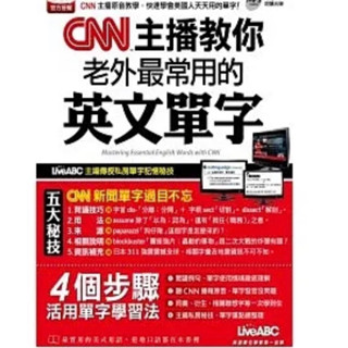 全新🔥CNN主播教你老外最常用的英文單字