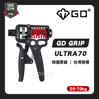【GD韓國原裝】現貨 GD GRIP ULTRA 70 握力器 (20~70kg) 抓力訓練 握力訓練器 GD握力器