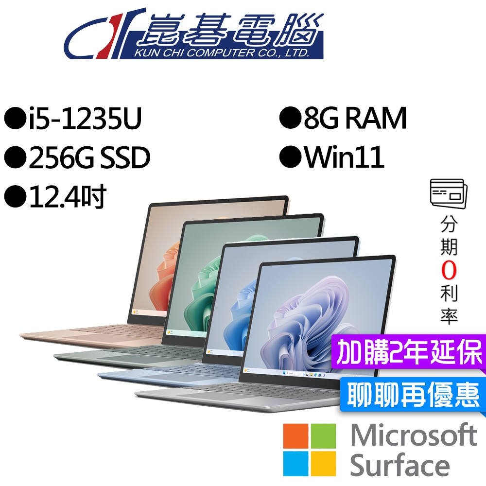 Microsoft 微軟 Surface Laptop GO3 (i5/8G/256G) 輕薄筆電