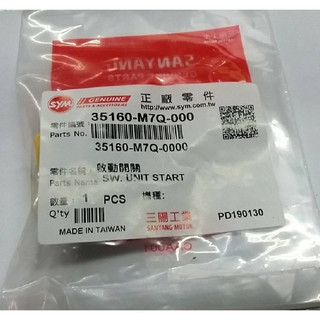 🎈 SYM 原廠 高手100 風 心情100 黃色 小 啟動開關 35160-M7Q-000
