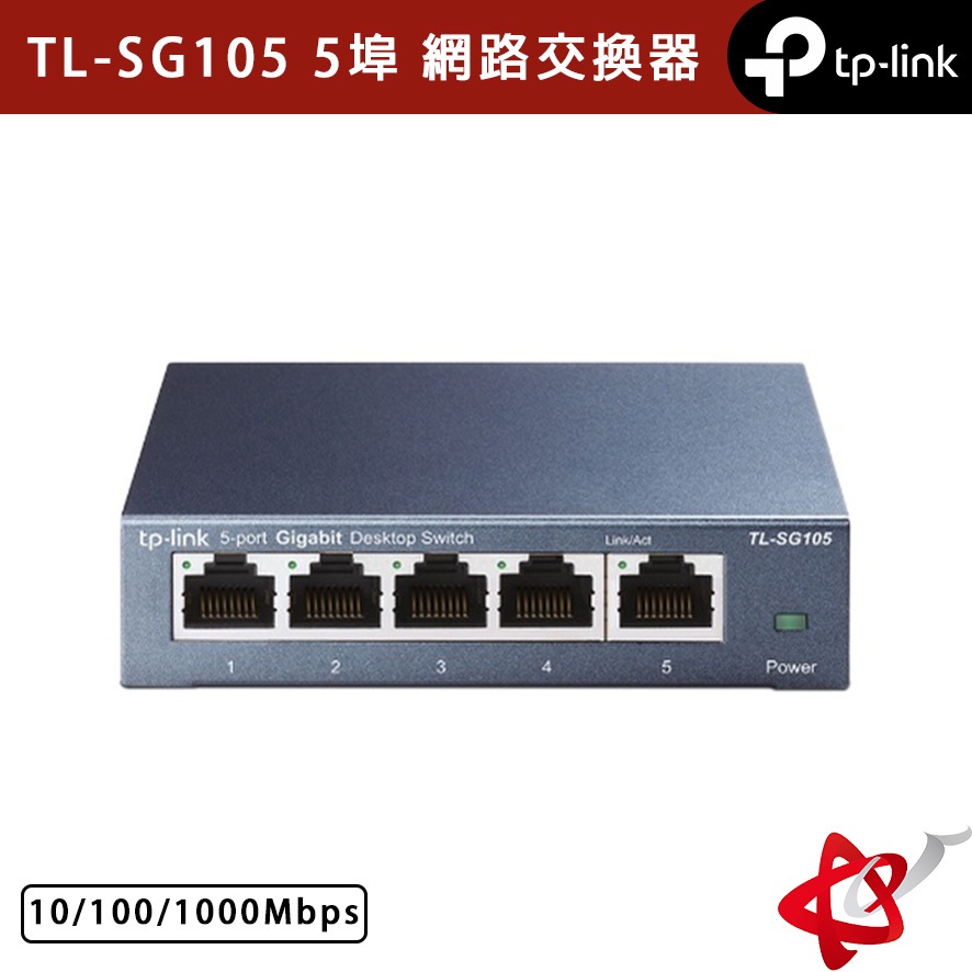 TP-Link hub 網路交換器 TL-SG105 5埠10/100/1000Mbps 專業級Gigabit交換器