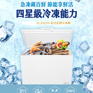 300公升上掀式臥式冷凍櫃 TECO東元 RL3002W 玻璃門滑門、活動式置物籃、隱藏式把手