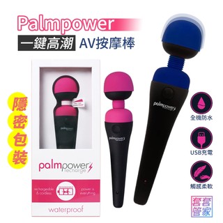 潘美爾 PalmPower 超強震動按摩棒 迷你AV棒 PowerBullet 情趣精品 【套套管家】