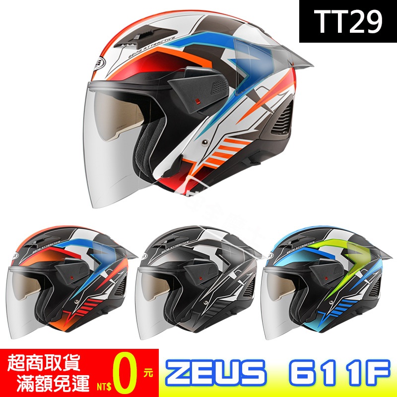 ZEUS ZS-611F ZS611F TT29 內墨片 半罩 3/4罩 開放式 安全帽 免運  24H出貨