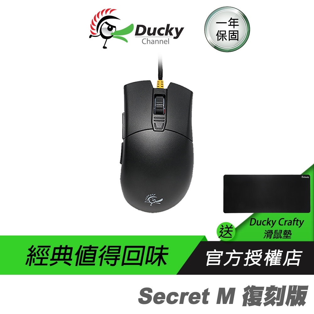 Ducky 創傑 Secret M 復刻版 電競滑鼠 PBT/ 歐姆龍微動開關/傘繩編織線