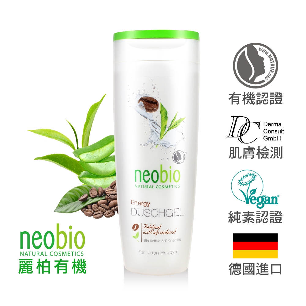 麗柏有機 neobio 草本沐浴乳 (有機竹萃蘆薈/甜橙/有機咖啡因綠茶) 歐森osen