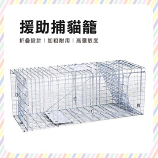 dreamypet 援助捕貓籠 機車可載捕貓籠 折疊式誘捕籠 誘捕籠 腳踏折疊式 誘貓籠 捕貓籠 捕狗籠 TNR誘捕籠