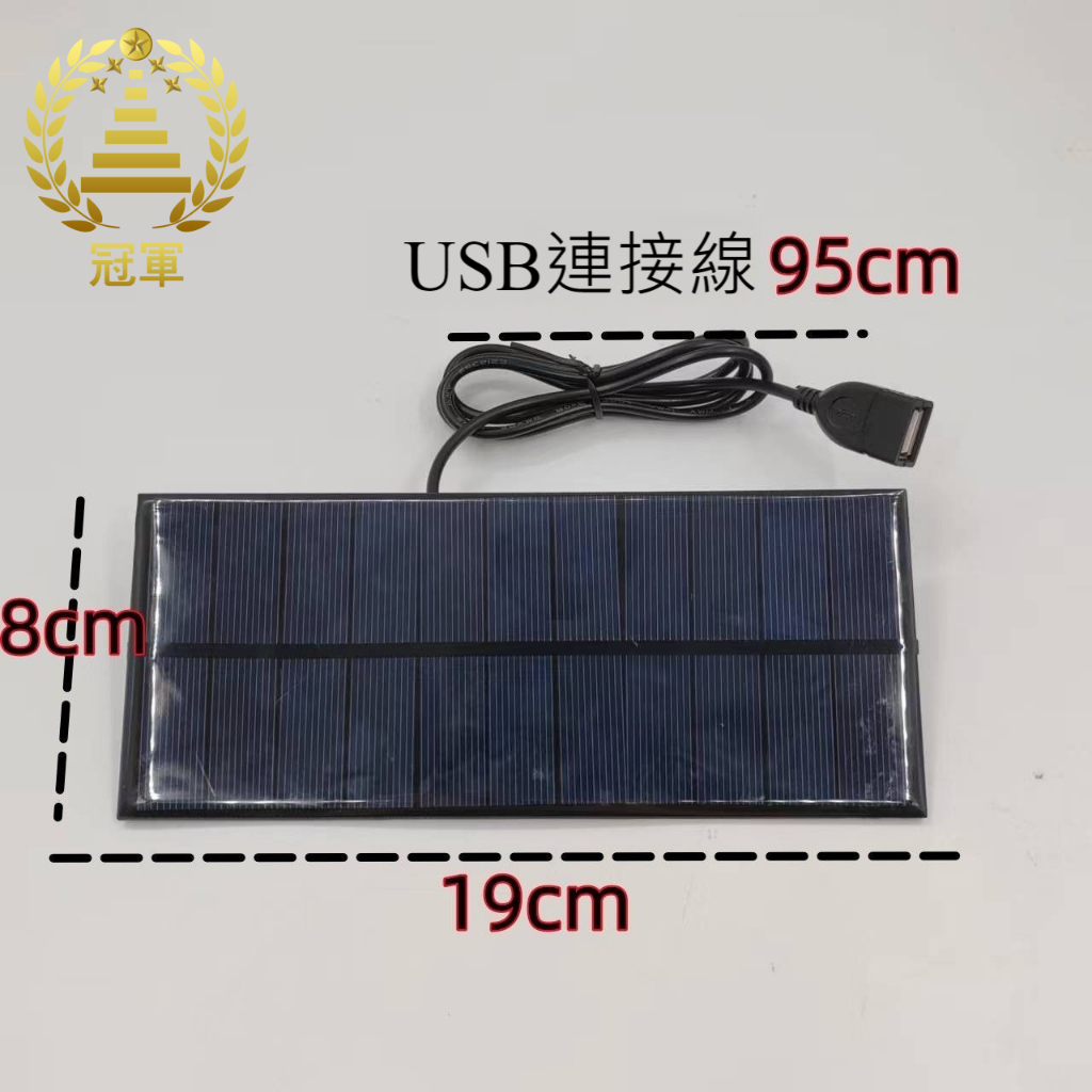 (釣具專區+電子發票快速出) USB充電太陽能板 太陽能  充電 座充 太陽能板