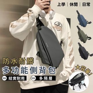 【本月新品！現貨免運費💧抗汙耐髒💧】側背包 郵差包 肩背包 斜肩包 斜背包 斜背包男 單肩包 休閒包 男生側背包 斜挎包