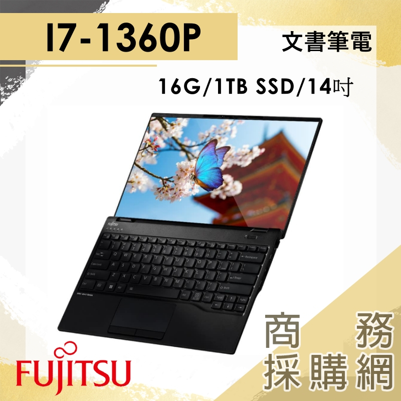 【商務採購網】UH-X FPC02680LK I7-1360P/14吋 富士通 Fujitsu 輕薄 商務 日本製 筆電