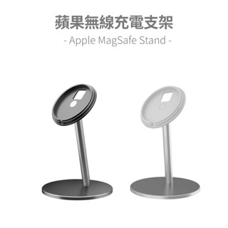 (現貨) MagSafe 無線充電支架 磁吸充電 桌上型金屬支架 適用 iPhone15/14/13 Pro Max
