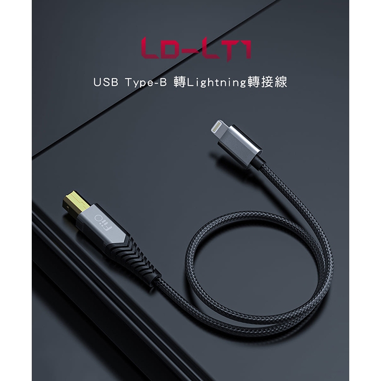 FiiO LD-LT1 USB Type-B轉Lightning轉接線 OTG線/鋁合金外殼/接手機、平板、播放器