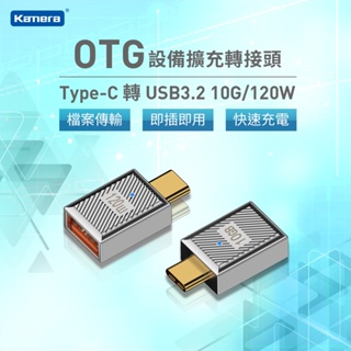 🦋W&S🦋Kamera Type-C 轉 USB3.2 OTG 轉接頭 10GB高速傳輸 支援120W充電