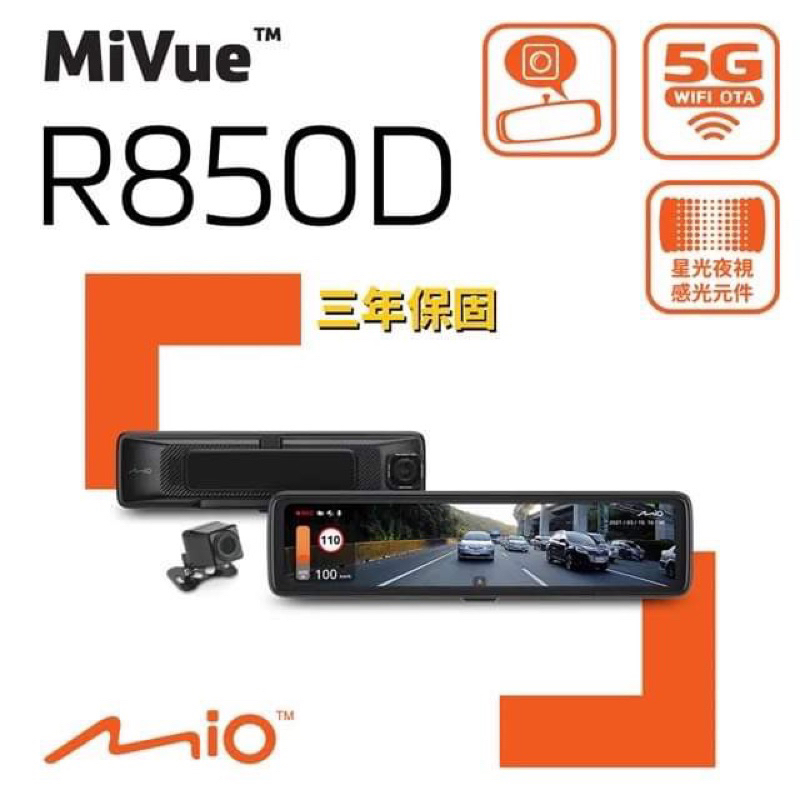 MiVue™ R850D (後鏡頭車外版)3年原廠保固