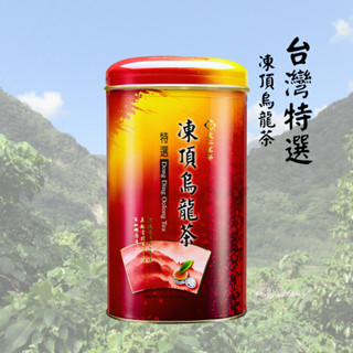 【精選好物】凍頂烏龍茶 烏龍茶 天仁茗茶 茶葉 八兩 高海拔茶葉 長輩送禮 茶葉 師長送禮 烏龍茶 凍頂茶 回甘