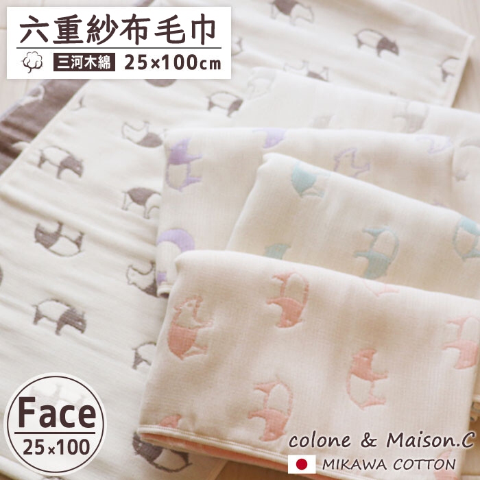 。米拉諾雜貨屋。日本製三河木綿馬來貘六重紗純綿紗布毛巾