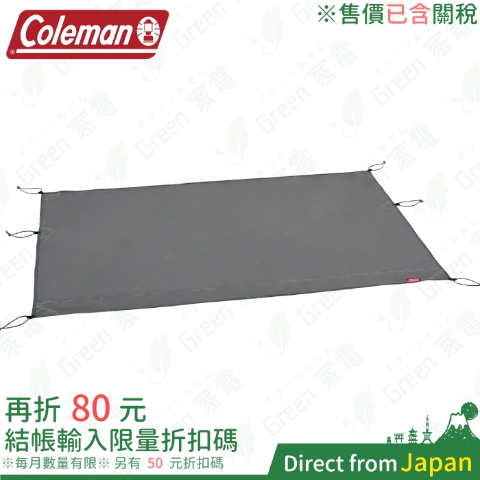 含關稅 Coleman 科爾曼地墊 190×160cm ST LX 對應 ‎CM-39086 CM-39085