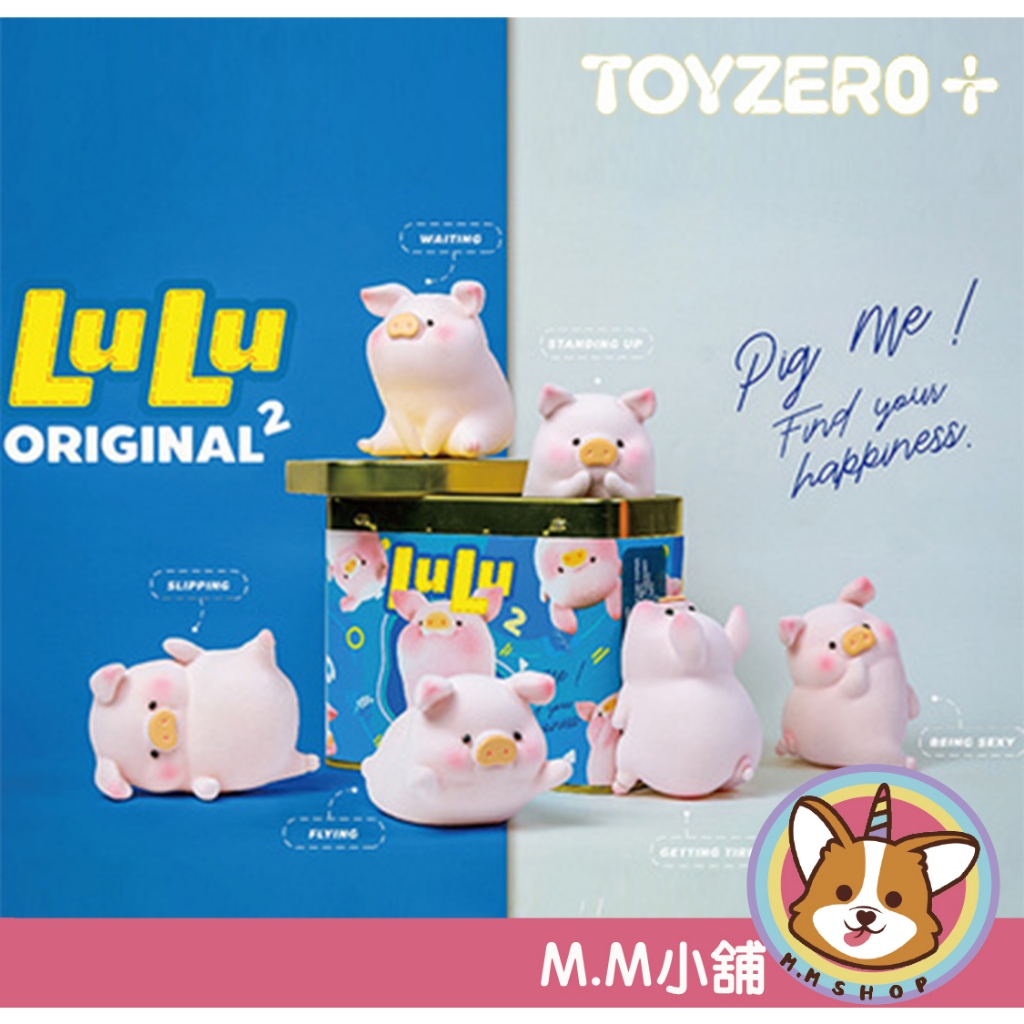 【M.M小舖】『現貨』 Toyzeroplus 盒玩 罐頭豬 LULU經典系列第二代 LuLu豬 罐頭豬