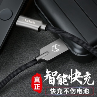 麥多多 閃電 快充線 充電線 iphone 手機 傳輸線 快速充電線 2.4A 騎士系列