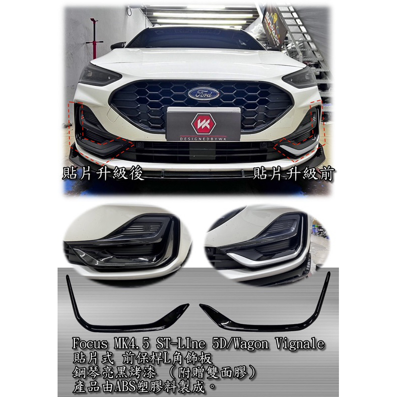 FOCUS MK4.5 牛角黑化飾蓋