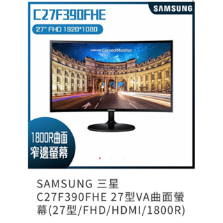 SAMSUNG 三星 C27F390FHE 27型VA曲面螢幕(27型/FHD/HDMI/1800R)