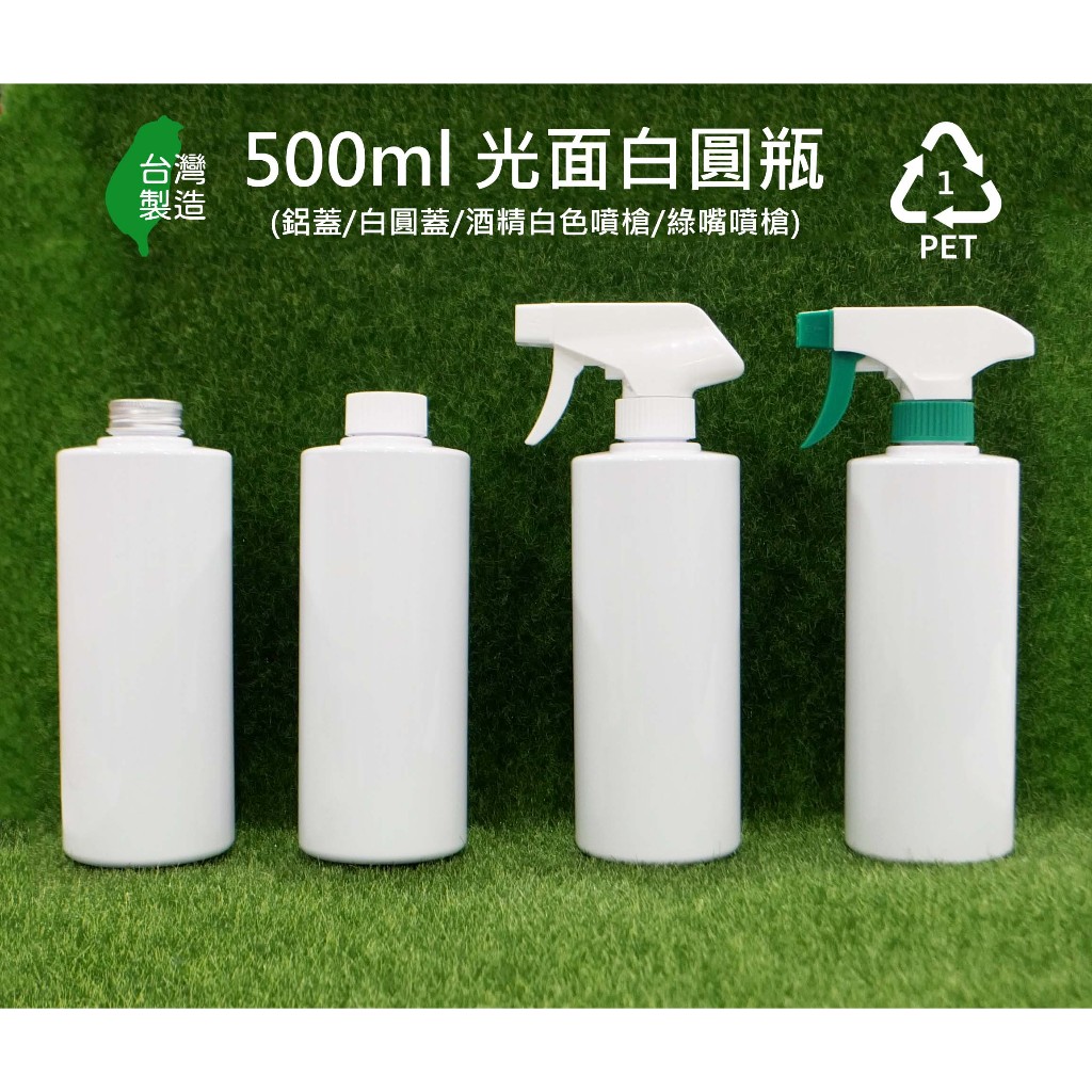 500ml、塑膠瓶、長形瓶、白色瓶、光面瓶、分裝瓶【台灣製造】、216個《超商取貨》、1號瓶、PET瓶【瓶罐工場】