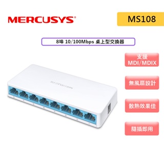 Mercusys 水星網路 MS108 8埠 10/100Mbps 網路交換器 乙太網路switch hub 交換器