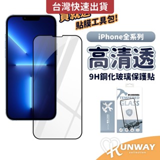 蘋果 iPhone15 14 13 12 MAX 保護貼 高清9H 高透光 玻璃鋼化膜 疏水疏油 保護貼 鋼化膜