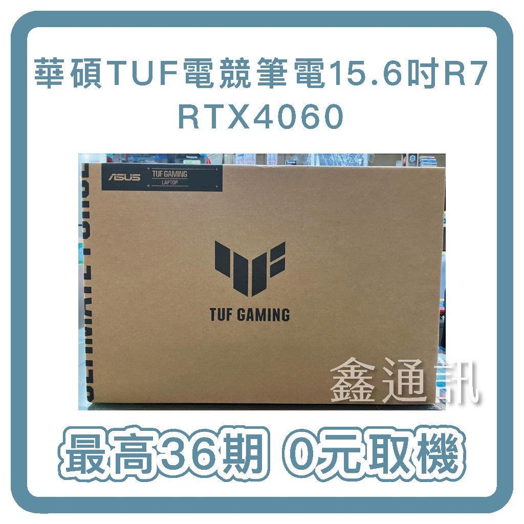 華碩TUF 15.6吋 R7 RTX4060電競筆電 FA507NV/R7-7735HS/8G 最高36期 筆電分期