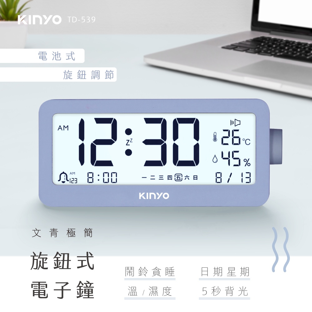 【公司貨含稅】KINYO 耐嘉 文青極簡旋鈕式電子鐘 溫濕度計時鐘鬧鐘 1入 TD-539