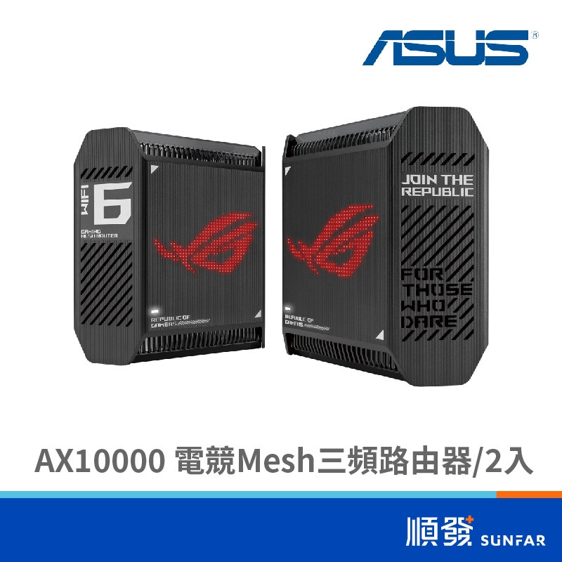 ASUS 華碩 ROG RAPTURE GT6 AX10000 Mesh 三頻 WIFI6 路由器 2入 限時送電競耳麥